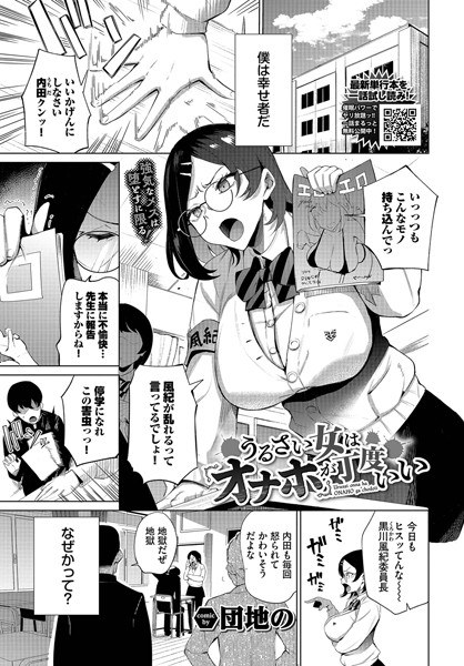 うるさい女はオナホが丁度いい（単話） メイン画像