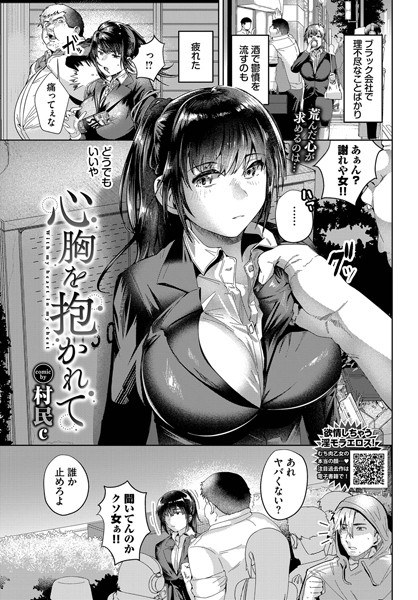 心胸を抱かれて（単話） メイン画像