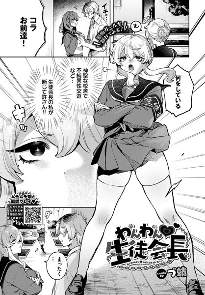 わんわん 生徒会長（単話） メイン画像