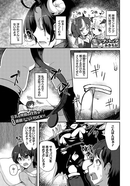 生写（いきうつし）ナイトメア（単話） メイン画像