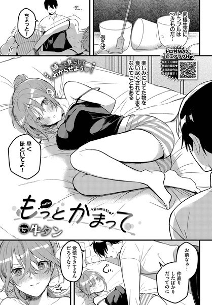 かまってカノジョ（単話） メイン画像