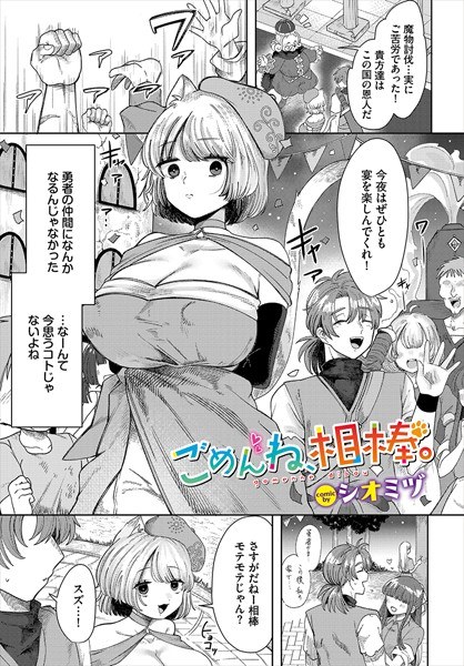 ごめんね、相棒。（単話） メイン画像