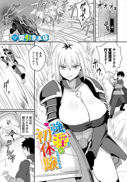 強淫な初体験（単話） メイン画像