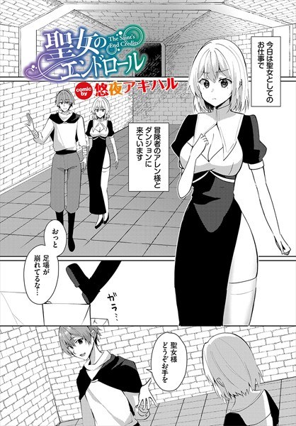 Saint's Ending Roll (Single Story) メイン画像