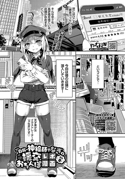 自称・神絵師ゃなぎの援交おちんぽレポ漫画（単話） メイン画像