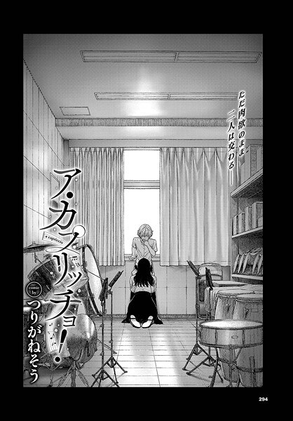 ア・カプリッチョ！（単話） メイン画像