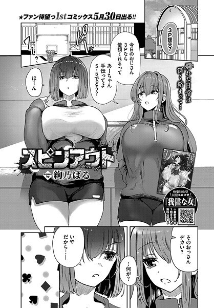 スピンアウト（単話） メイン画像