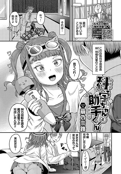 科学ちゃんと助手くん（単話） メイン画像