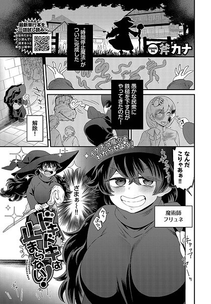 ドキドキは止まらない！（単話） メイン画像