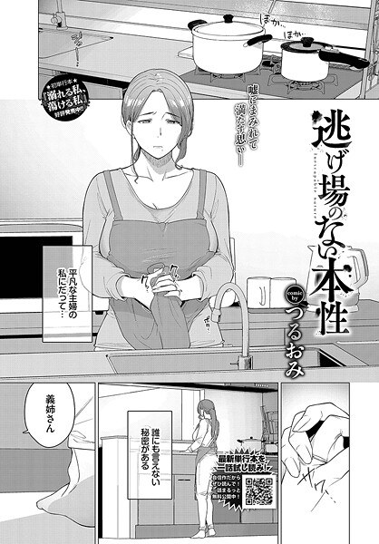 逃げ場のない本性（単話） メイン画像