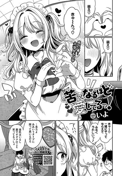 苦しくなるほど愛してるっ！（単話） メイン画像