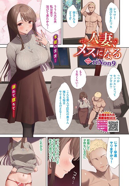 人妻、メスになる（単話） メイン画像