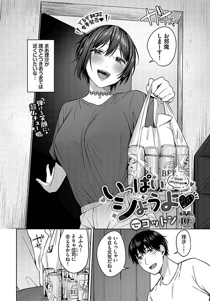いっぱいシようよ（単話） メイン画像