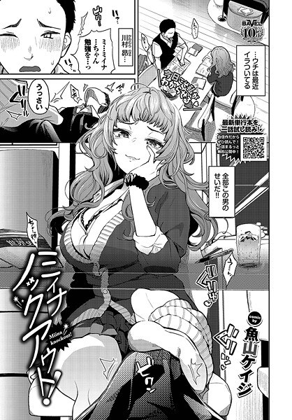 ミイナノックアウト！（単話） メイン画像