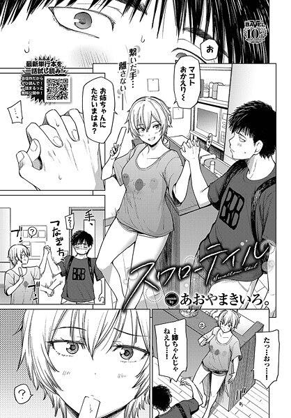 スワローテイル（単話） メイン画像