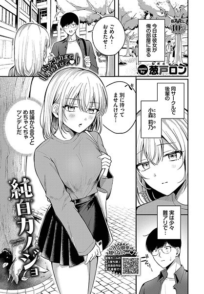 純白カノジョ（単話） メイン画像