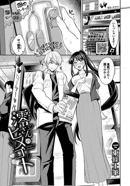澪さんのヒメゴト（単話） メイン画像
