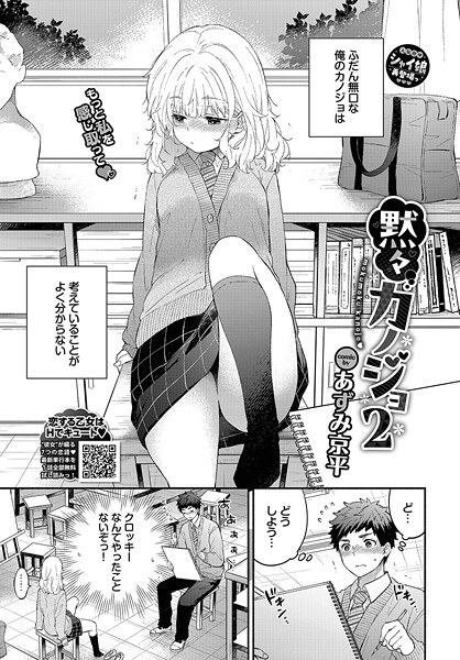 黙々カノジョ（単話） メイン画像