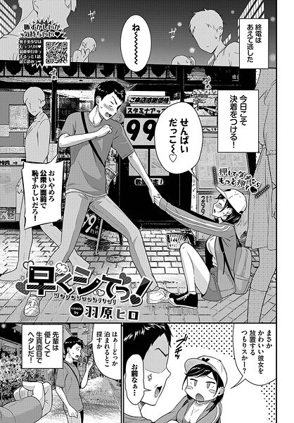 早くシてっ!(単話)