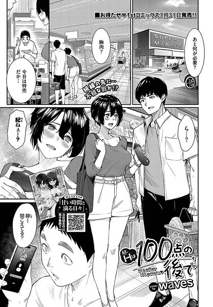 Hは100点の後で（単話） メイン画像