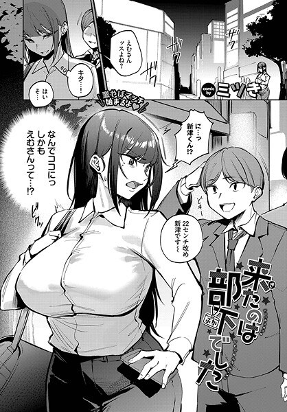 来たのは部下でした（単話） メイン画像