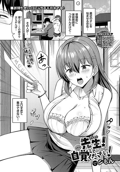 先生！自覚してください！（単話） メイン画像