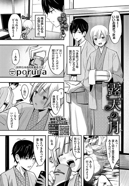 露天の月（単話） メイン画像