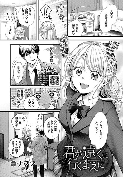 君が遠くに行くまえに（単話） メイン画像