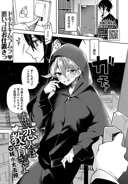かわいい恋人には教育をさせよ（単話） メイン画像