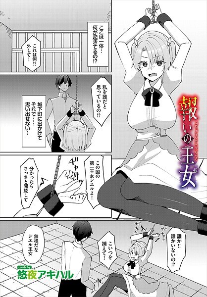 報いの王女（単話） メイン画像