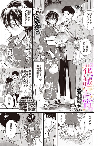 花越し宵（単話） メイン画像