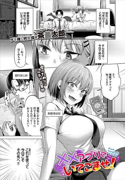 ××アプリでいてこませ！（単話） メイン画像