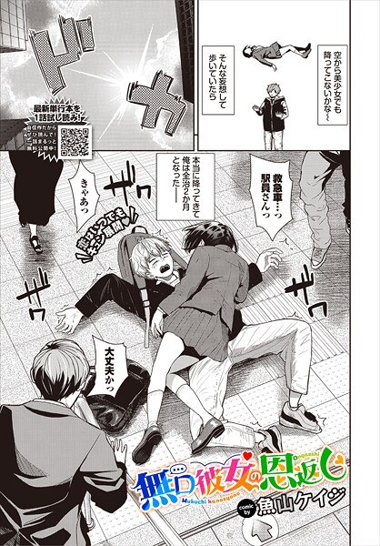 無口彼女の恩返し(単話)