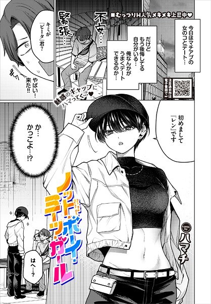 Not Boy Meets Girl (single story) メイン画像
