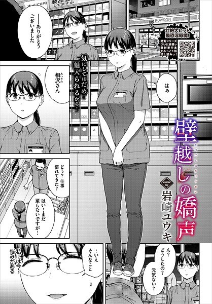 壁越しの嬌声(単話)