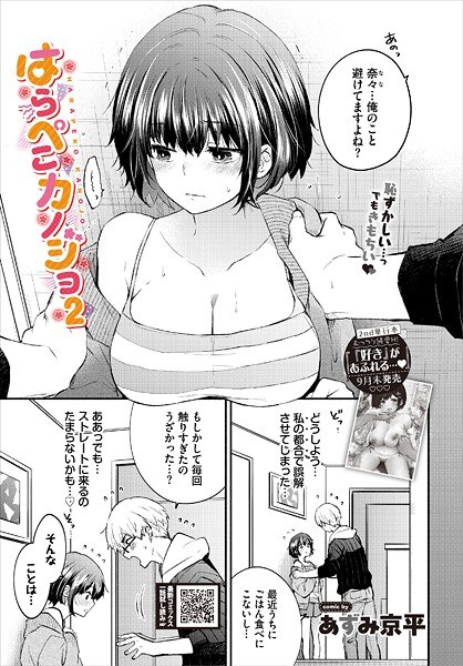 はらぺこカノジョ（単話） メイン画像