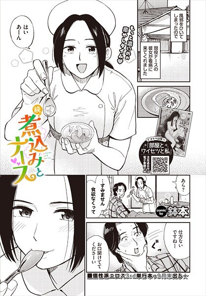 煮込みとナース（単話） メイン画像