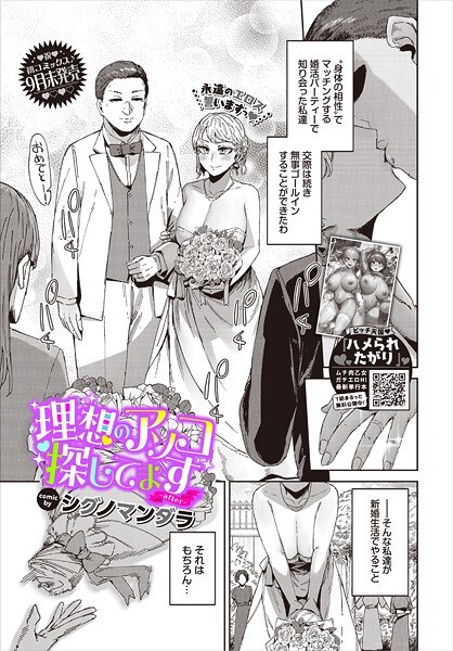理想のアソコ探してます（単話） メイン画像