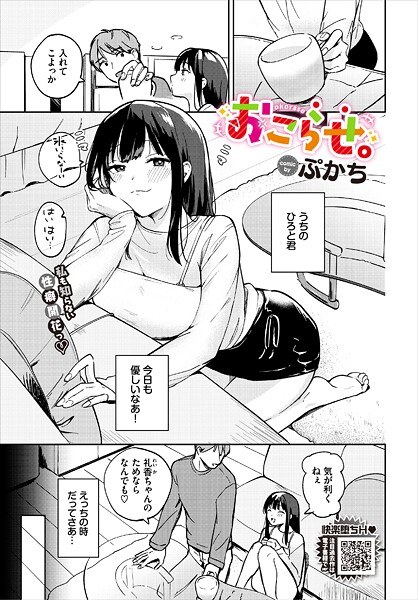 おこらせ。（単話）