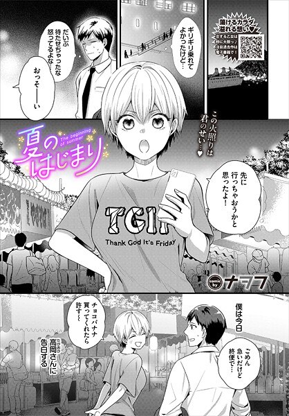 夏のはじまり(単話)