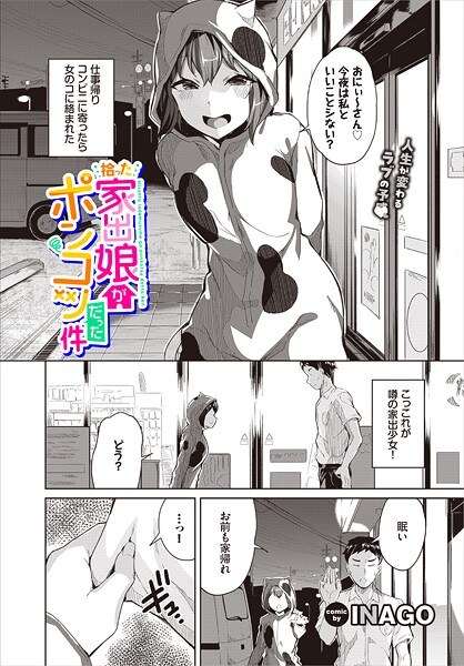 INAGO