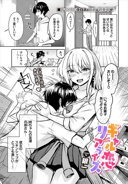 ギャル恋リアライズ（単話）