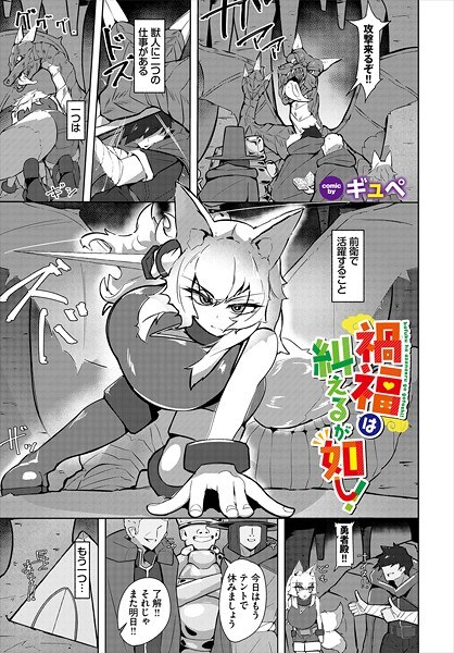 禍福は糾えるが如し！（単話） メイン画像