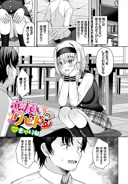 恋煩いのリビドー(単話)