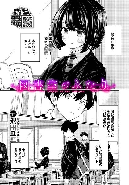 図書室のふたり（単話） メイン画像