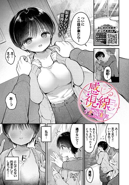 感じる視線（単話） メイン画像