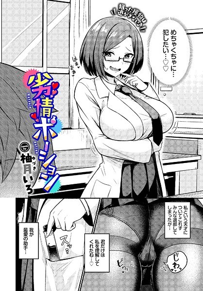 劣情ポーション（単話） メイン画像
