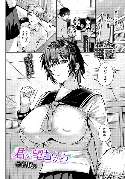 君が望むから（単話） メイン画像