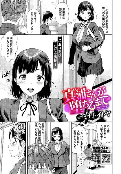 真浦さんが堕ちるまで（単話） メイン画像