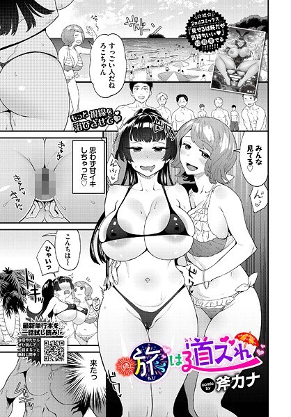 旅は道ズれ（単話） メイン画像
